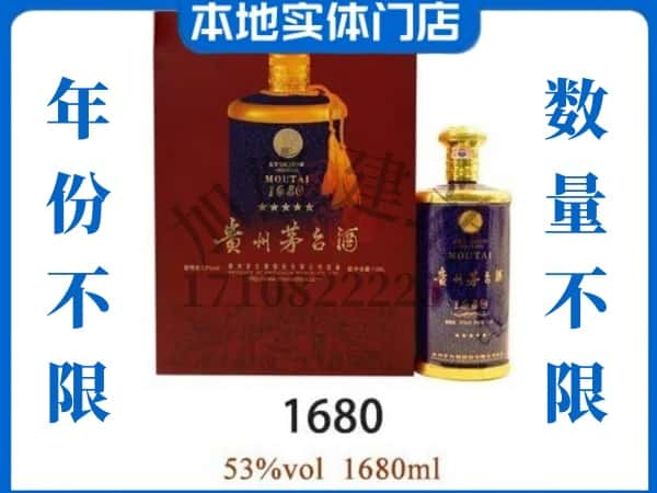 ​重庆长寿区回收1680茅台酒空瓶子